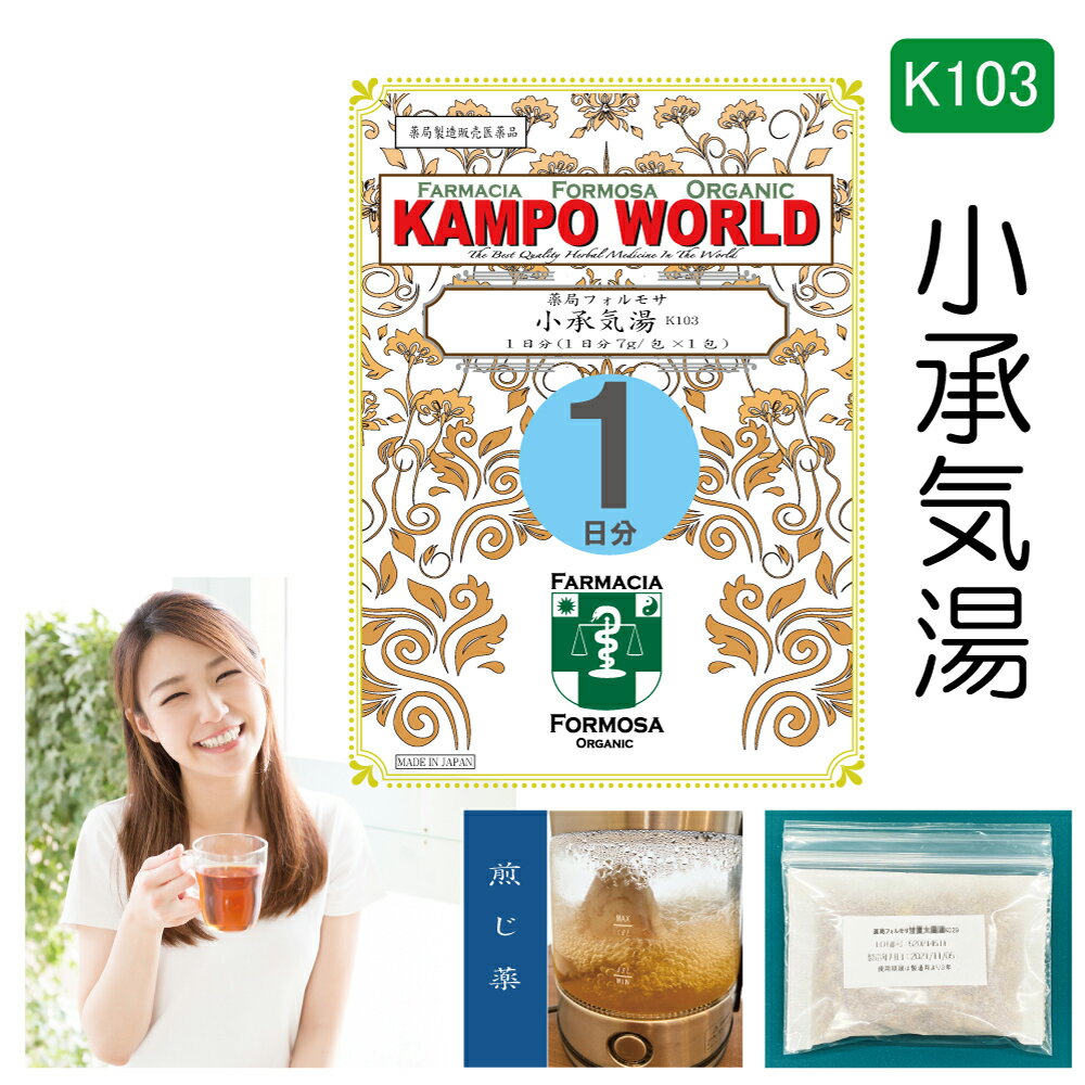 【薬局製剤】小承気湯K103（しょうじょうきとう）煎じ薬　1日分（7g/包x1）便秘【漢方薬】