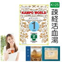 【薬局製剤】疎経活血湯K125(そけいかっけつとう)煎じ薬 1日分(27.5g/包x1)関節痛、神経痛、腰痛、筋肉痛【漢方薬】