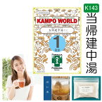 【薬局製剤】当帰建中湯K143（とうきけんちゅとう）煎じ薬　1日分（21g/包x1）月経痛、月経困難症、月経不順、腹痛、下腹部痛、腰痛、痔、脱肛の痛み、病後・術後の体力低下【漢方薬】