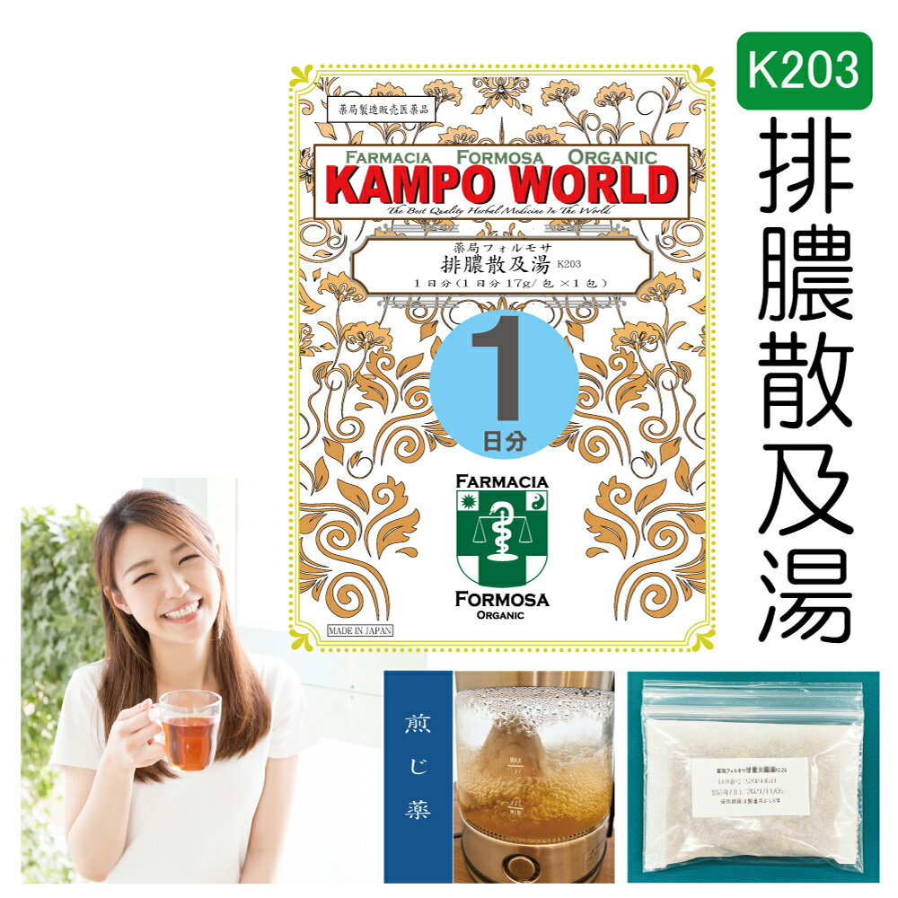 【薬局製剤】排膿散及湯K203（はいのうさんきゅうとう）煎じ薬　1日分（17g/包x1）化膿性皮膚疾患の初期又は軽いもの、歯肉炎、扁桃炎【漢方薬】