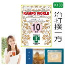 【薬局製剤】治打撲一方K133（ぢだぼくいっぽう）煎じ薬　10日分（15.5g:1包x10）打撲、捻挫【送料無料】Jidabokuippo　Kampo Japanese traditional herbal medicine