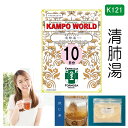 【薬局製剤】清肺湯K121(せいはいとう)煎じ薬 10日分(32g:/包x10)たんの多く出るせき、気管支炎 【漢方薬】