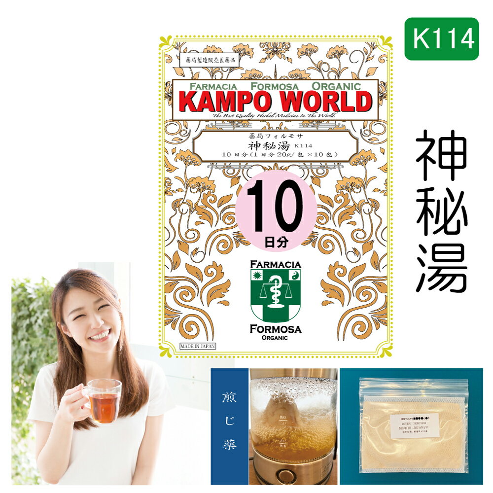 【薬局製剤】神秘湯K114（しんぴとう）煎じ薬　10日分（20g/包x10）小児ぜんそく、気管支ぜんそく、気管支炎【漢方薬】