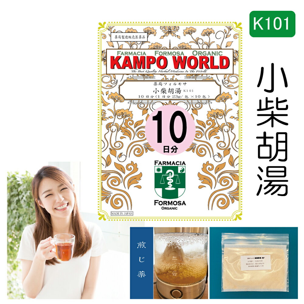 【薬局製剤】小柴胡湯K101（しょうさいことう）煎じ薬　10日分（23g:1包x10）食欲不振、はきけ、胃炎、胃痛、胃腸虚弱、疲労感、かぜの後期の諸症状【漢方薬】