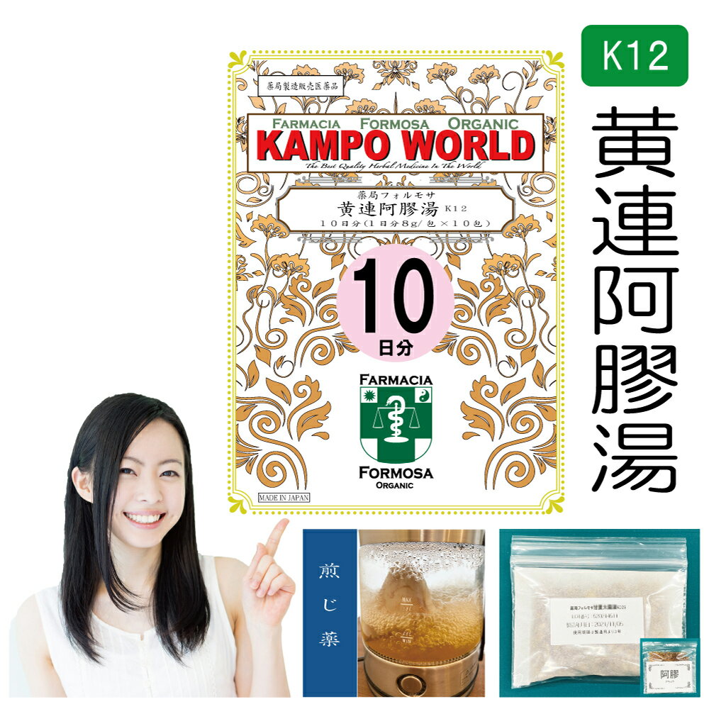 黄連阿膠湯 　黄連阿膠湯は、「傷寒論」を原典とする、鼻血、不眠症や皮膚のかゆみに用いられる漢方薬です。 商品説明してはいけないこと （守らないと現在の症状が悪化したり、副作用が起こりやすくなります） 次の人は服用しないでください 　（1）生後3カ月未満の乳児。 　（2）本剤又は鶏卵によるアレルギー症状を起こしたことがある人。 相談すること1．次の人は服用前に医師又は薬剤師に相談してください 　（1）医師の治療を受けている人。 　（2）妊婦又は妊娠していると思われる人。 2．服用後、次の症状があらわれた場合は副作用の可能性があるので、直ちに服用を中止し、この文書を持って医師又は薬剤師に相談してください 関係部位症状 消化器 食欲不振、胃部不快感 3．服用後、次の症状があらわれることがあるので、このような症状の持続又は増強が見られた場合には、服用を中止し、この文書を持って医師又は薬剤師に相談してください 　　下痢 4．1カ月位（鼻血に服用する場合には5～6回）服用しても症状がよくならない場合は服用を中止し、この文書を持って医師又は薬剤師に相談してください 効能・効果 体力中等度以下で、冷えやすくのぼせ気味で胸苦しく不眠の傾向のあるものの次の諸症：鼻血、不眠症、かさかさした湿疹・皮膚炎、皮膚のかゆみ 成分と分量1包（大人1日量）に次の成分を含んでいます。 成　分オウレンオウゴンシャクヤク アキョウ（別包） 分　量4.0g2.0g2.0g 3.0g 用法・用量本品1包に、水約240mL を加えて、80mL ぐらいまで煎じつめ、煎じかすを除き、添付のアキョウを加えて溶かし、少し冷えてから卵黄1個を入れてかきまぜ、3回に分けて食間に服用してください。 上記は大人の1日量です。 年　齢大人（15才以上）14才〜7才6才〜4才3才〜2才2才未満3カ月未満服用量上記の通り大人の2/3大人の1/2大人の1/3大人の1/4服用しないこと1日服用回数3回＜用法・用量に関連する注意＞（1）用法・用量を厳守してください。 （2）小児に服用させる場合には、保護者の指導監督のもとに服用させてください。 （3）1才未満の乳児には、医師の診療を受けさせることを優先し、やむを得ない場合にのみ服用させてください。 （4）煎じ液は、必ず熱いうちにかすをこしてください。 （5）本剤は必ず1日分ずつ煎じ、数日分をまとめて煎じないでください。 注意1．次の人は服用しないでください 　（1）生後3カ月未満の乳児。 　（2）本剤又は鶏卵によるアレルギー症状を起こしたことがある人。 2．次の人は服用前に医師又は薬剤師に相談してください 　（1）医師の治療を受けている人。 　（2）妊婦又は妊娠していると思われる人。 3．服用に際しては、説明文書をよく読んでください 4．直射日光の当たらない湿気の少ない涼しい所に保管してください 5．小児の手の届かない所に保管してください 6．その他（1）医薬品副作用被害救済制度に関するお問い合わせ先（独）医薬品医療機器総合機構電話　0120-149-931（フリーダイヤル）使用期限当店では使用期限が1年以上ある医薬品のみを販売または授与いたします。保管及び取扱い上の注意（1）直射日光の当たらない湿気の少ない涼しい所に保管してください。 （2）小児の手の届かない所に保管してください。 （3）他の容器に入れ替えないでください（誤用の原因になったり品質が変わります。）。 （4）煎じ液は腐敗しやすいので、冷暗所又は冷蔵庫等に保管し、服用時に再加熱して服用してください。 （5）生薬を原料として製造していますので、製品の色や味等に多少の差異を生じることがあります。 ■お問い合わせ先製造販売元：薬局フォルモサ福岡県福岡市南区花畑3-4-3-103管理薬剤師：清　水　洋　造受付時間：12時00分から18時00分まで（但し日月祝は除く）電話：092（981）6552FAX：092（981）6538許可証薬局開設許可証(第6314002)薬局製剤製造業許可証（第X6314002）薬局製剤製造販売業許可証（第Z6314002）薬局製造医薬品の製造販売承認書（第Y6314002）ご購入に際しての注意事項本商品は医薬品となります。購入時には、使用上の注意をよく読み、内容をご確認の上、注文手続きをお願い致します。また、医薬品の購入には、18歳以上の方のみとさせていただいております。ご了承ください。下記に該当する方は、購入前に薬剤師へお問い合わせすることをお願いします。使用者は医師の治療を受けていたり、病気の診断を受けている。使用者は病院でもらったお薬や薬局で購入したお薬・サプリメントなどを使用している。使用者はこのお薬を使用したことがあり、副作用を経験している。使用者は妊娠中、授乳中である。（女性のみ）使用者は乳児、幼児あるいは小児である。薬剤師が適正使用でないと判断した場合には注文をキャンセルさせていただきます。ご提供いただいた情報の内容によっては薬剤師より直接確認をさせていただく場合がございます。薬剤師より「医薬品の適正使用のご確認について」というメールをお受け取りになられました場合は、メールに記載されている指示に従って、薬剤師より説明を受けてください。一定期間内に適正使用の確認が完了しない場合は、適正使用の確認が完了しない医薬品を含む,ご注文に含まれる全ての医薬品のご注文をキャンセルさせていただきます。リスク区分薬局製造販売医薬品医薬品販売に関する記載事項（必須記載事項）はこちら【薬局製剤】黄連阿膠湯K12（おうれんあきょうとう）煎じ薬　10日分【（8g/包+阿膠3g）x10】鼻血、不眠症、かさかさした湿疹・皮膚炎、皮膚のかゆみ【送料無料】