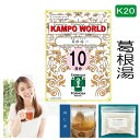 【薬局製剤】葛根湯K20(かっこんとう)煎じ薬 10日分(25g/包x10)感冒の初期(汗をかいていないもの)、鼻かぜ、鼻炎、頭痛、肩こり、筋肉痛、手や肩の痛み 【漢方薬】