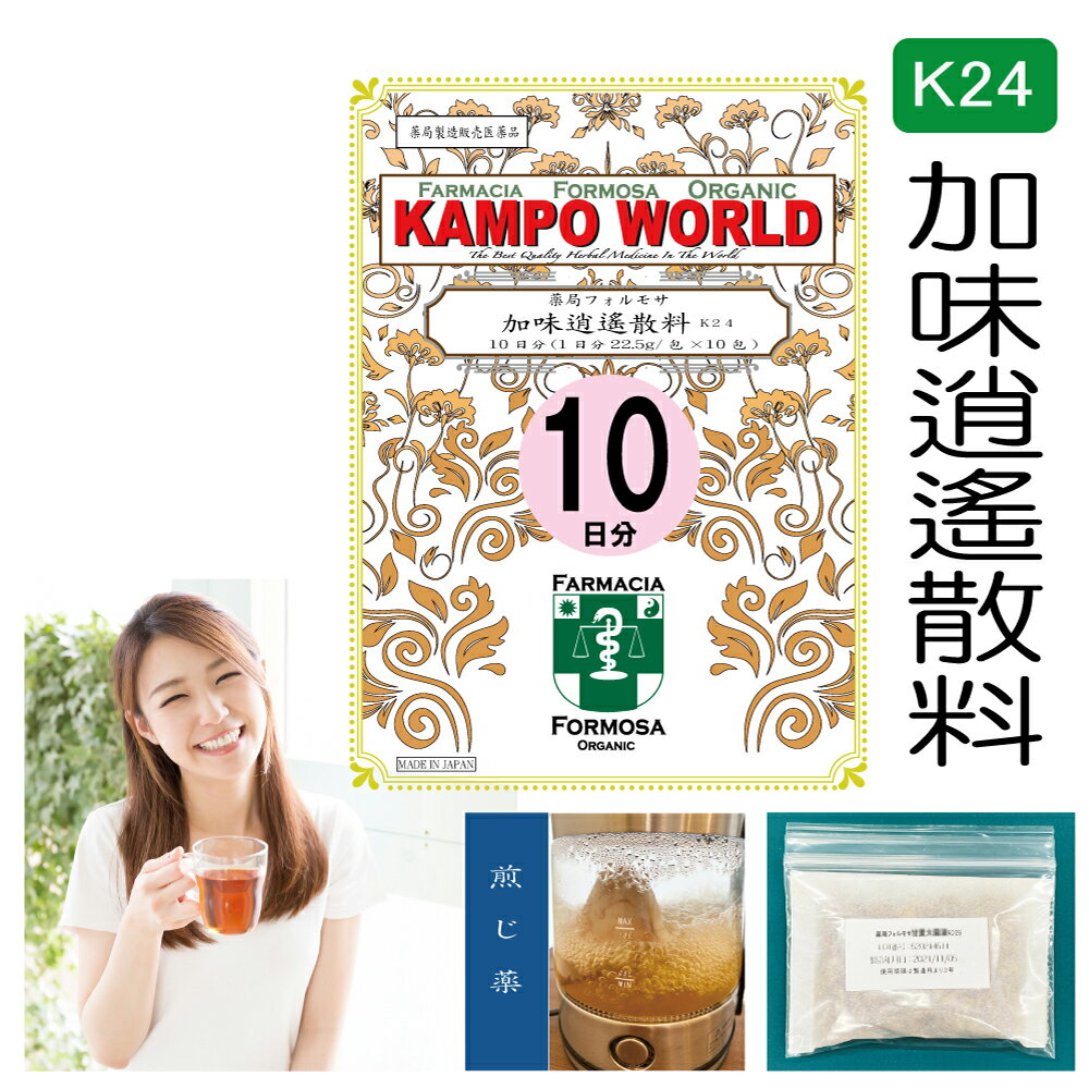 【薬局製剤】加味逍遙散料K24（かみしょうようさん）煎じ薬　10日分（22.5g/包x10）冷え症、虚弱体質、月経不順、月経困難、更年期障害、血の道症、不眠症【漢方薬】