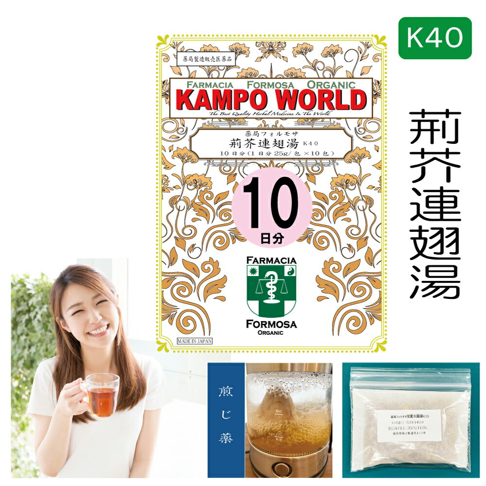 【薬局製剤】荊芥連翹湯K40（けいがいれんぎょうとう）煎じ薬　10日分（25g:1包x10）蓄膿症（副鼻腔炎）、慢性鼻炎、慢性扁桃炎、にきび【漢方薬】 1