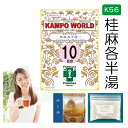 【薬局製剤】桂麻各半湯K56（けいまかくはんとう）煎じ薬　10日分（15g/包x10）感冒、せき、かゆみ【漢方薬】