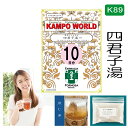 【薬局製剤】四君子湯K89(しくんしとう)煎じ薬 10日分(14.3g:1包x10)胃腸虚弱、慢性胃腸炎、胃のもたれ、嘔吐、下痢、夜尿症【漢方薬】
