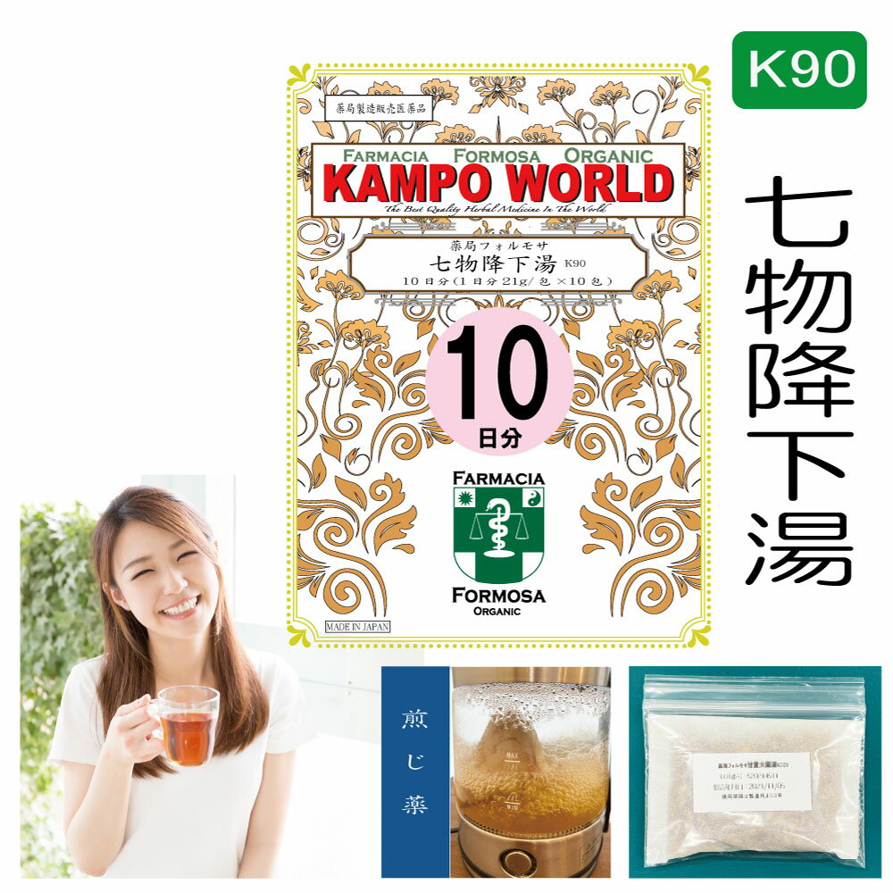 【薬局製剤】七物降下湯K90（しちもつこうかとう）煎じ薬　10日分（21g/包x10）高血圧に伴う随伴症状（のぼせ、肩こり、耳なり、頭重）【漢方薬】