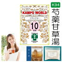 【薬局製剤】芍薬甘草湯K94（しゃくやくかんぞうとう）煎じ薬 10日分（8g/包x10）こむら返り 腰痛 筋肉のけいれん 腹痛 【漢方薬】