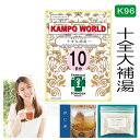 【薬局製剤】十全大補湯K96（じゅうぜんだいほとう）煎じ薬　10日分（28.5g/包x10）病後・術後の体力低下、疲労倦怠、食欲不振、ねあせ、手足の冷え、貧血【送料無料】