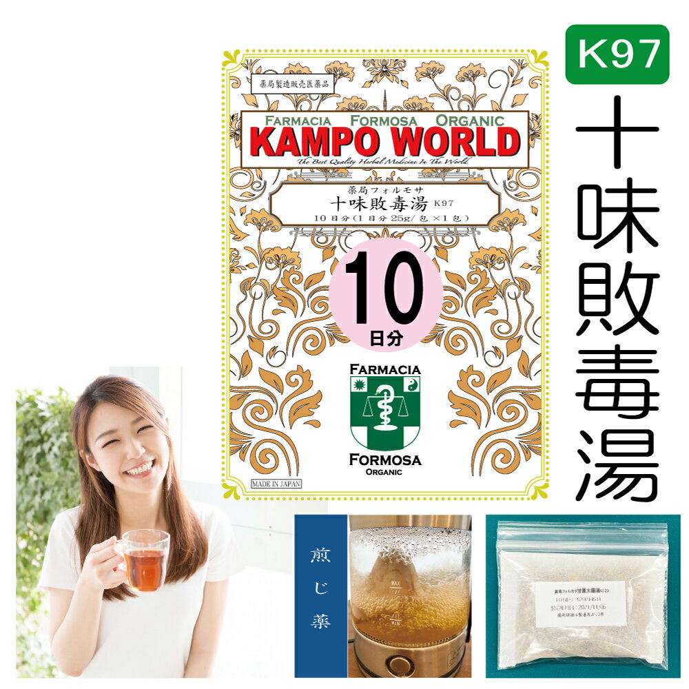 【薬局製剤】十味敗毒湯K97（じゅうみはいどくとう）煎じ薬　10日分（25g/包x1）化膿性皮膚疾患・急性皮膚疾患の初期、じんましん、湿疹・皮膚炎、水虫【漢方薬】