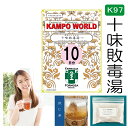 【薬局製剤】十味敗毒湯K97（じゅうみはいどくとう）煎じ薬　10日分（25g/包x1）化膿性皮膚疾患・急性皮膚疾患の初期、じんましん、湿疹・皮膚炎、水虫【送料無料】