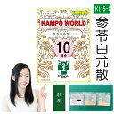 【薬局製剤】参苓白朮散K115-1(じんれいびゃくじゅつさん)散薬 10日分(2g/包x30)食欲不振、慢性下痢、病後の体力低下、疲労倦怠、消化不良、慢性胃腸炎【漢方薬】