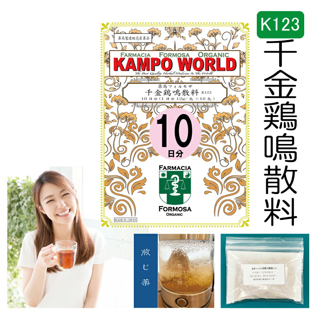 【薬局製剤】千金鶏鳴散料K123（せんきんけいめいさんりょう）煎じ薬　10日分（12g/包x10）打撲のはれと痛み【漢方薬】