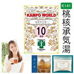 【薬局製剤】桃核承気湯K141（とうかくじょうきとう）煎じ薬　10日分（10.5g/1包x10）月経不順、月経困難症、月経痛、月経時や産後の精神不安、腰痛、便秘、高血圧の随伴症状（頭痛、めまい、肩こり）、痔疾、打撲症【漢方薬】