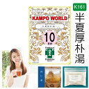 【薬局製剤】半夏厚朴湯K161(はんげこうぼくとう)煎じ薬 10日分(17g/包x10)不安神経症、神経性胃炎、つわり、せき、しわがれ声、のどのつかえ感【漢方薬】