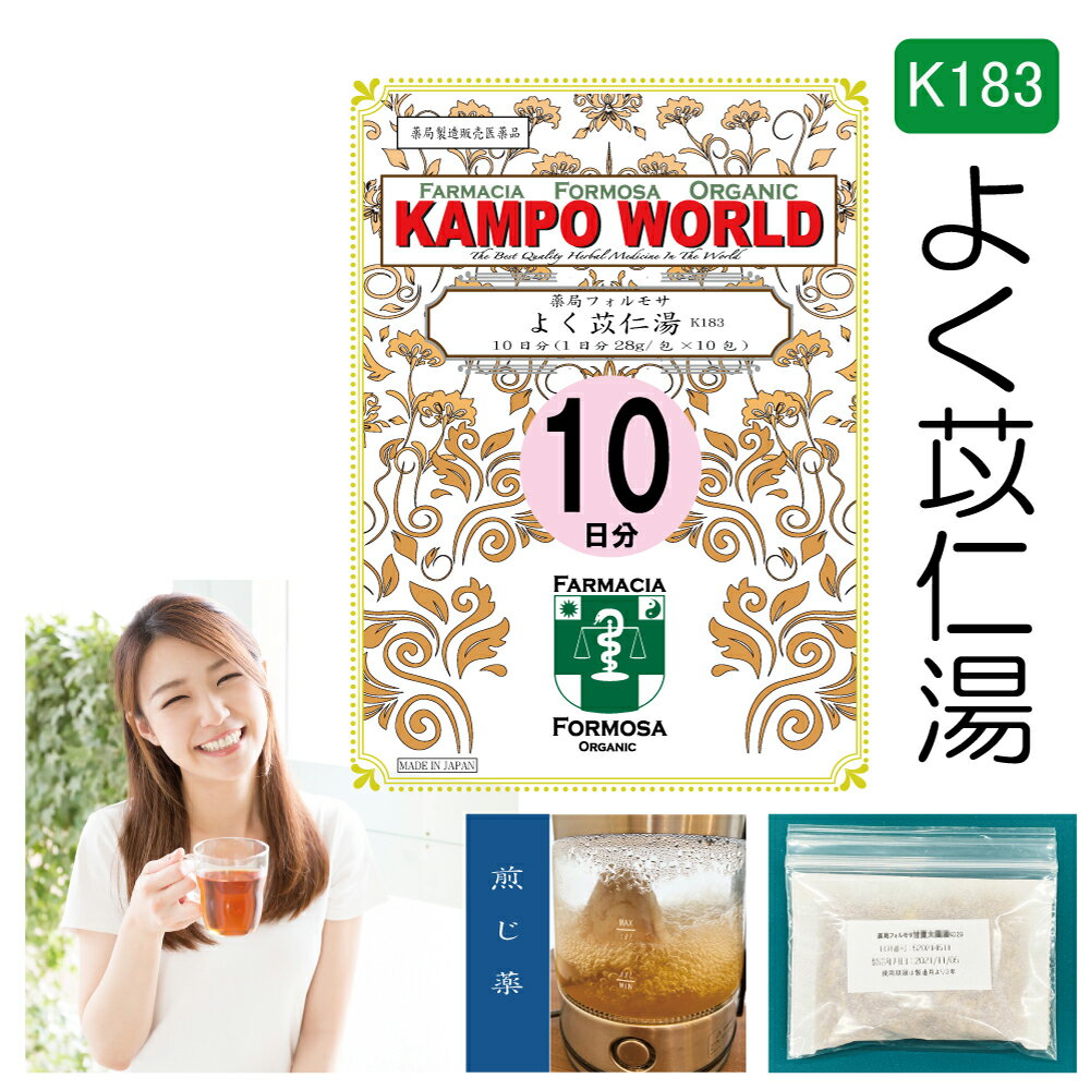 よく苡仁湯 　よく苡仁湯は、「明医指掌」を原典とする、関節痛、筋肉痛に用いられる漢方薬です。商品説明してはいけないこと （守らないと現在の症状が悪化したり、副作用が起こりやすくなります） 1．次の人は服用しないでください　　生後3カ月未満の乳児。 相談すること1．次の人は服用前に医師又は薬剤師に相談してください 　（1）医師の治療を受けている人。 　（2）妊婦又は妊娠していると思われる人。 　（3）体の虚弱な人（体力の衰えている人、体の弱い人）。 　（4）胃腸の弱い人。 　（5）発汗傾向の著しい人。 　（6）高齢者。 　（7）今までに薬などにより発疹・発赤、かゆみ等を起こしたことがある人。 　（8）次の症状のある人。 　　　むくみ、排尿困難 　（9）次の診断を受けた人。 　　　高血圧、心臓病、腎臓病、甲状腺機能障害 2．服用後、次の症状があらわれた場合は副作用の可能性があるので、直ちに服用を中止し、この文書を持って医師又は薬剤師に相談してください 関係部位 症状 皮膚 発疹・発赤、かゆみ 消化器 吐き気・嘔吐、食欲不振、胃部不快感 まれに下記の重篤な症状が起こることがあります。その場合は直ちに医師の診療を受けてください。 症状の名称 症状 偽アルドステロン症、 ミオパチー 手足のだるさ、しびれ、つっぱり感やこわばりに加えて、脱力感、筋肉痛があらわれ、徐々に強くなる。 3．1カ月位服用しても症状がよくならない場合は服用を中止し、この文書を持って医師又は薬剤師に相談してください 4．長期連用する場合には、医師又は薬剤師に相談してください 効能・効果 体力中等度で、関節や筋肉のはれや痛みがあるものの次の諸症：関節痛、筋肉痛、神経痛成分と分量1包（大人1日量）に次の成分を含んでいます。 成　分マオウトウキビャクジュツヨクイニンケイヒシャクヤクカンゾウ分　量4.0g4.0g4.0g8.0g3.0g3.0g2.0g用法・用量本品1包に、水約500mLを加えて、半量ぐらいまで煎じつめ、煎じかすを除き、煎液を3回に分けて食間に服用してください。上記は大人の1日量です。 年　齢大人（15才以上）14才〜7才6才〜4才3才〜2才2才未満3カ月未満服用量上記の通り大人の2/3大人の1/2大人の1/3大人の1/4服用しないこと1日服用回数3回＜用法・用量に関連する注意＞（1）用法・用量を厳守してください。 （2）小児に服用させる場合には、保護者の指導監督のもとに服用させてください。 （3）1才未満の乳児には、医師の診療を受けさせることを優先し、やむを得ない場合にのみ服用させてください。 注意1．次の人は服用しないでください 生後3カ月未満の乳児。 2．次の人は服用前に医師又は薬剤師に相談してください 　（1）医師の治療を受けている人。 　（2）妊婦又は妊娠していると思われる人。 　（3）体の虚弱な人（体力の衰えている人、体の弱い人）。 　（4）胃腸の弱い人。 　（5）発汗傾向の著しい人。 　（6）高齢者。 　（7）今までに薬などにより発疹・発赤、かゆみ等を起こしたことがある人。 　（8）次の症状のある人。 　　　むくみ、排尿困難 　（9）次の診断を受けた人。 　　　高血圧、心臓病、腎臓病、甲状腺機能障害 3．服用に際しては、説明文書をよく読んでください 4．直射日光の当たらない湿気の少ない涼しい所に保管してください 5．小児の手の届かない所に保管してください 6．その他（1）医薬品副作用被害救済制度に関するお問い合わせ先（独）医薬品医療機器総合機構電話　0120-149-931（フリーダイヤル）使用期限当店では使用期限が1年以上ある医薬品のみを販売または授与いたします。保管及び取扱い上の注意（1）直射日光の当たらない湿気の少ない涼しい所に保管してください。 （2）小児の手の届かない所に保管してください。 （3）他の容器に入れ替えないでください（誤用の原因になったり品質が変わります。）。 （4）1包を分割して服用した後、残りを保管し、続けて服用するような場合には、袋の口を折り返して保管し、2日以内に服用してください。 （5）生薬を原料として製造していますので、製品の色や味等に多少の差異を生じることがあります。 ■お問い合わせ先製造販売元：薬局フォルモサ福岡県福岡市南区花畑3-4-3-103管理薬剤師：清　水　洋　造受付時間：12時00分から18時00分まで（但し日月祝は除く）電話：092（981）6552FAX：092（981）6538許可証薬局開設許可証(第6314002)薬局製剤製造業許可証（第X6314002）薬局製剤製造販売業許可証（第Z6314002）薬局製造医薬品の製造販売承認書（第Y6314002）ご購入に際しての注意事項本商品は医薬品となります。購入時には、使用上の注意をよく読み、内容をご確認の上、注文手続きをお願い致します。また、医薬品の購入には、18歳以上の方のみとさせていただいております。ご了承ください。下記に該当する方は、購入前に薬剤師へお問い合わせすることをお願いします。使用者は医師の治療を受けていたり、病気の診断を受けている。使用者は病院でもらったお薬や薬局で購入したお薬・サプリメントなどを使用している。使用者はこのお薬を使用したことがあり、副作用を経験している。使用者は妊娠中、授乳中である。（女性のみ）使用者は乳児、幼児あるいは小児である。薬剤師が適正使用でないと判断した場合には注文をキャンセルさせていただきます。ご提供いただいた情報の内容によっては薬剤師より直接確認をさせていただく場合がございます。薬剤師より「医薬品の適正使用のご確認について」というメールをお受け取りになられました場合は、メールに記載されている指示に従って、薬剤師より説明を受けてください。一定期間内に適正使用の確認が完了しない場合は、適正使用の確認が完了しない医薬品を含む,ご注文に含まれる全ての医薬品のご注文をキャンセルさせていただきます。リスク区分薬局製造販売医薬品医薬品販売に関する記載事項（必須記載事項）はこちら【薬局製剤】よく苡仁湯K183（よくいにんとう）煎じ薬　10日分（28g/包x10）関節痛、筋肉痛、神経痛【送料無料】