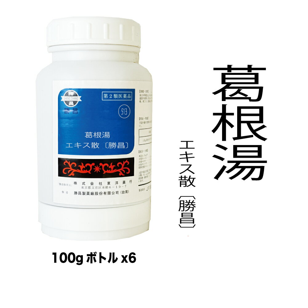【第2類医薬品】513：葛根湯（カッコントウ）エキス散〔勝昌〕：600g（100g×6本）：鼻かぜ、鼻炎、頭痛、肩こり、筋肉痛、手や肩の痛み、かっこんとう　漢方薬　漢方　東洋　東洋薬行