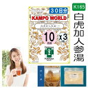 【薬局製剤】白虎加人参湯K165(びゃっこかにんじんとう)煎じ薬 30日分『10日分(33g/包x10)X3』のどの渇き、ほてり、湿疹・皮膚炎、皮膚のかゆみ【漢方薬】