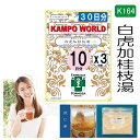 【薬局製剤】白虎加桂枝湯K164（びゃっこかけいしとう）煎じ薬　30日分『10日分（33g/包x10）X3』のどの渇き、ほてり、湿疹・皮膚炎、皮膚のかゆみ【送料無料】