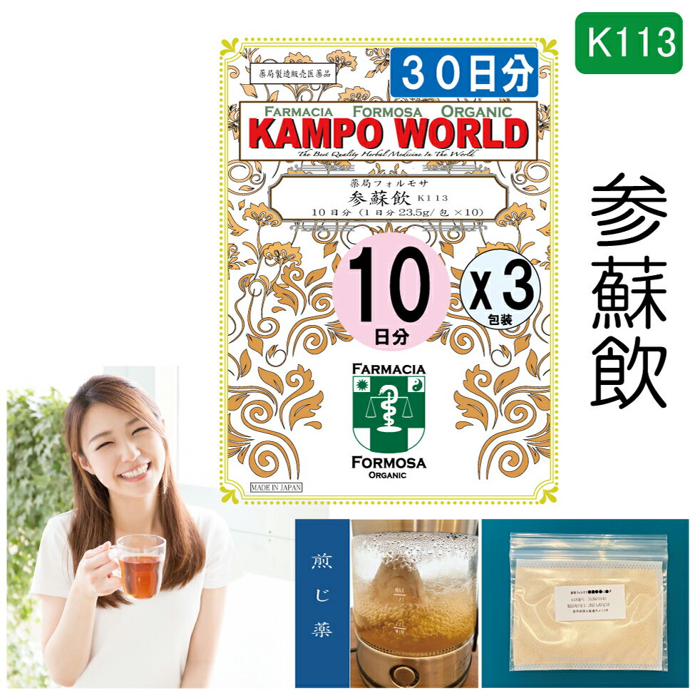 参蘇飲　参蘇飲は、「太平恵民和剤局方」を原典とする、かぜに用いられる漢方薬です。商品説明してはいけないこと （守らないと現在の症状が悪化したり、副作用が起こりやすくなります） 次の人は服用しないでください　　生後3カ月未満の乳児。 相談すること1．次の人は服用前に医師又は薬剤師に相談してください 　（1）医師の治療を受けている人。　（2）妊婦又は妊娠していると思われる人。　（3）高齢者。　（4）今までに薬などにより発疹・発赤、かゆみ等を起こしたことがある人。　（5）次の症状のある人。　　　むくみ　（6）次の診断を受けた人。　　　高血圧、心臓病、腎臓病 2．服用後、次の症状があらわれた場合は副作用の可能性があるので、直ちに服用を中止し、この文書を持って医師又は薬剤師に相談してください 関係部位 症状 皮膚 発疹・発赤、かゆみ まれに下記の重篤な症状が起こることがあります。その場合は直ちに医師の診療を受けてください。 症状の名称 症状 偽アルドステロン症、 ミオパチー 手足のだるさ、しびれ、つっぱり感やこわばりに加えて、脱力感、筋肉痛があらわれ、徐々に強くなる。 3．1週間位服用しても症状がよくならない場合は服用を中止し、この文書をもって医師又は薬剤師に相談してください 4．長期連用する場合には、医師又は薬剤師に相談してください効能・効果 体力虚弱で、胃腸が弱いものの次の諸症：感冒、せき成分と分量1包（大人1日量）に次の成分を含んでいます。 成　分ソヨウキジツチンピカッコンハンゲブクリョウニンジンタイソウカンキョウモッコウカンゾウキキョウゼンコ分　量1.5g1.5g2.0g2.0g3.0g3.0g1.5g1.5g1.0g1.5g1.0g2.0g2.0g用法・用量本品1包に、水約500mLを加えて、半量ぐらいまで煎じつめ、煎じかすを除き、煎液を3回に分けて食間に服用してください。上記は大人の1日量です。 年　齢大人（15才以上）14才〜7才6才〜4才3才〜2才2才未満3カ月未満服用量上記の通り大人の2/3大人の1/2大人の1/3大人の1/4服用しないこと1日服用回数3回＜用法・用量に関連する注意＞（1）用法・用量を厳守してください。 （2）小児に服用させる場合には、保護者の指導監督のもとに服用させてください。 （3）1才未満の乳児には、医師の診療を受けさせることを優先し、やむを得ない場合にのみ服用させてください。 注意1．次の人は服用しないでください 生後3カ月未満の乳児。 2．次の人は服用前に医師又は薬剤師に相談してください （1）医師の治療を受けている人。 （2）妊婦又は妊娠していると思われる人。 （3）高齢者。 （4）今までに薬などにより発疹・発赤、かゆみ等を起こしたことがある人。 （5）次の症状のある人。 むくみ （6）次の診断を受けた人。 高血圧、心臓病、腎臓病 3．服用に際しては、説明文書をよく読んでください 4．直射日光の当たらない湿気の少ない涼しい所に保管してください 5．小児の手の届かない所に保管してください 6．その他（1）医薬品副作用被害救済制度に関するお問い合わせ先（独）医薬品医療機器総合機構電話　0120-149-931（フリーダイヤル）使用期限当店では使用期限が1年以上ある医薬品のみを販売または授与いたします。保管及び取扱い上の注意（1）直射日光の当たらない湿気の少ない涼しい所に保管してください。 （2）小児の手の届かない所に保管してください。 （3）他の容器に入れ替えないでください（誤用の原因になったり品質が変わります。）。 （4）1包を分割して服用した後、残りを保管し、続けて服用するような場合には、袋の口を折り返して保管し、2日以内に服用してください。 （5）生薬を原料として製造していますので、製品の色や味等に多少の差異を生じることがあります。 ■お問い合わせ先製造販売元：薬局フォルモサ福岡県福岡市南区花畑3-4-3-103管理薬剤師：清　水　洋　造受付時間：12時00分から18時00分まで（但し日月祝は除く）電話：092（981）6552FAX：092（981）6538許可証薬局開設許可証(第6314002)薬局製剤製造業許可証（第X6314002）薬局製剤製造販売業許可証（第Z6314002）薬局製造医薬品の製造販売承認書（第Y6314002）ご購入に際しての注意事項本商品は医薬品となります。購入時には、使用上の注意をよく読み、内容をご確認の上、注文手続きをお願い致します。また、医薬品の購入には、18歳以上の方のみとさせていただいております。ご了承ください。下記に該当する方は、購入前に薬剤師へお問い合わせすることをお願いします。使用者は医師の治療を受けていたり、病気の診断を受けている。使用者は病院でもらったお薬や薬局で購入したお薬・サプリメントなどを使用している。使用者はこのお薬を使用したことがあり、副作用を経験している。使用者は妊娠中、授乳中である。（女性のみ）使用者は乳児、幼児あるいは小児である。薬剤師が適正使用でないと判断した場合には注文をキャンセルさせていただきます。ご提供いただいた情報の内容によっては薬剤師より直接確認をさせていただく場合がございます。薬剤師より「医薬品の適正使用のご確認について」というメールをお受け取りになられました場合は、メールに記載されている指示に従って、薬剤師より説明を受けてください。一定期間内に適正使用の確認が完了しない場合は、適正使用の確認が完了しない医薬品を含む,ご注文に含まれる全ての医薬品のご注文をキャンセルさせていただきます。リスク区分薬局製造販売医薬品医薬品販売に関する記載事項（必須記載事項）はこちら【薬局製剤】参蘇飲K113（じんそいん）煎じ薬　30日分『10日分（23.5g/包x10）X3』感冒、せき【送料無料】