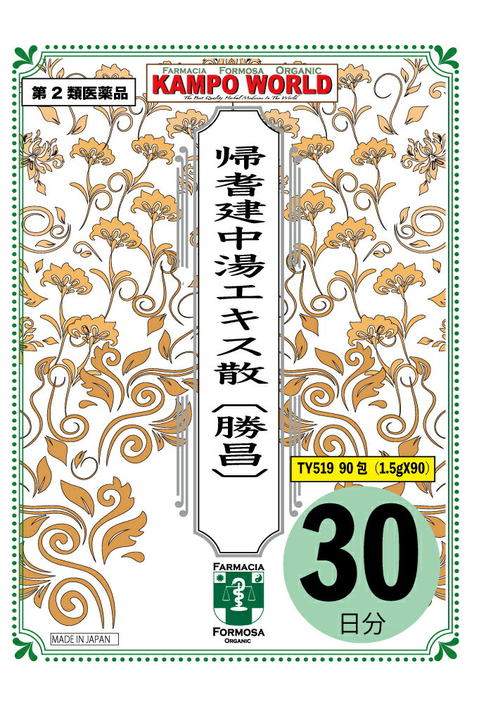 帰耆建中湯（きぎけんちゅうとう）エキス散〔勝昌〕519　東洋薬行　(30日分：1.5gx90包)　体力虚弱で、疲労しやすいものの次の諸症：虚弱体質、病後・術後の衰弱、ねあせ、湿疹・皮膚炎、化膿性皮膚疾患