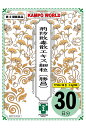 【第2類医薬品】荊防敗毒散(けいぼうはいどくさん)エキス細粒〔勝昌〕536 東洋薬行(30日分:1.5gx90包) 急性化膿性皮膚疾患の初期、湿疹・皮膚炎 【漢方薬】