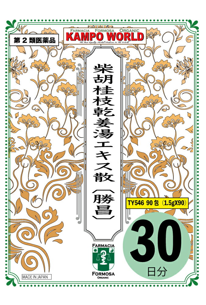 【第2類医薬品】柴胡桂枝乾姜湯（さいこけいしかんきょうとう）エキス散〔勝昌〕546　東洋薬行(30日分：1.5gx90包)　更年期障害、血の道症、不眠症、神経症、動悸、息切れ、かぜの後期の症状、気管支炎【漢方薬】