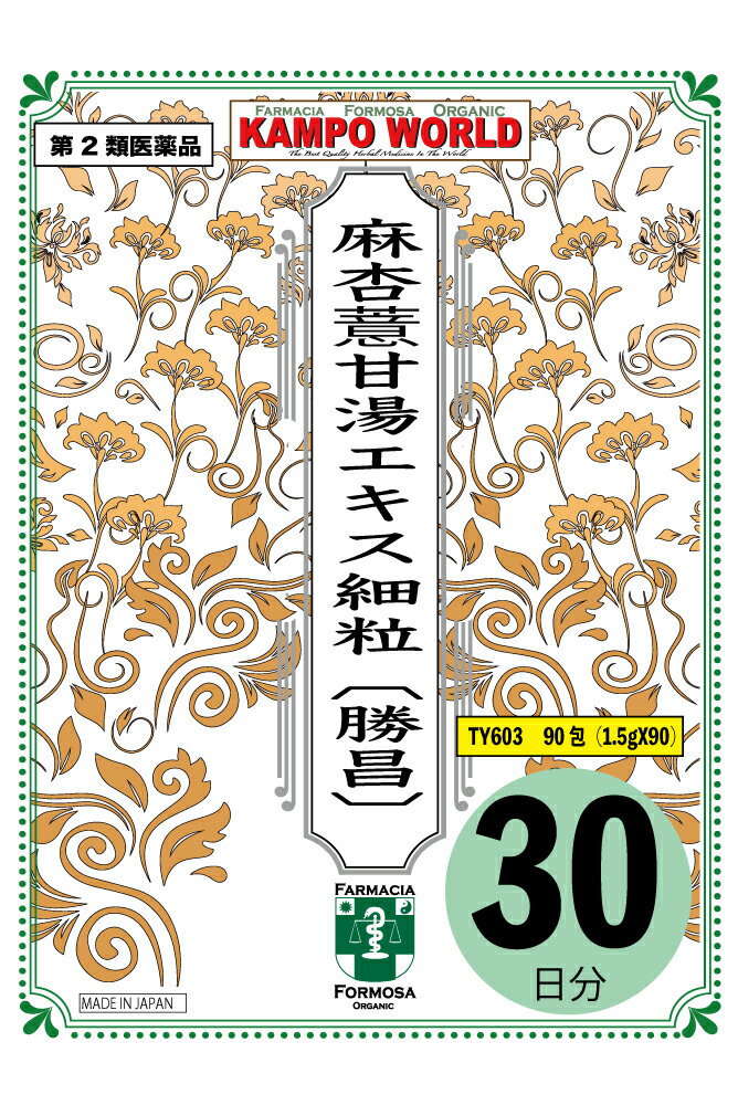 【第2類医薬品】麻杏よく甘湯（まきょうよくかんとう）エキス細粒〔勝昌〕603　東洋薬行(30日分：1.5gx..