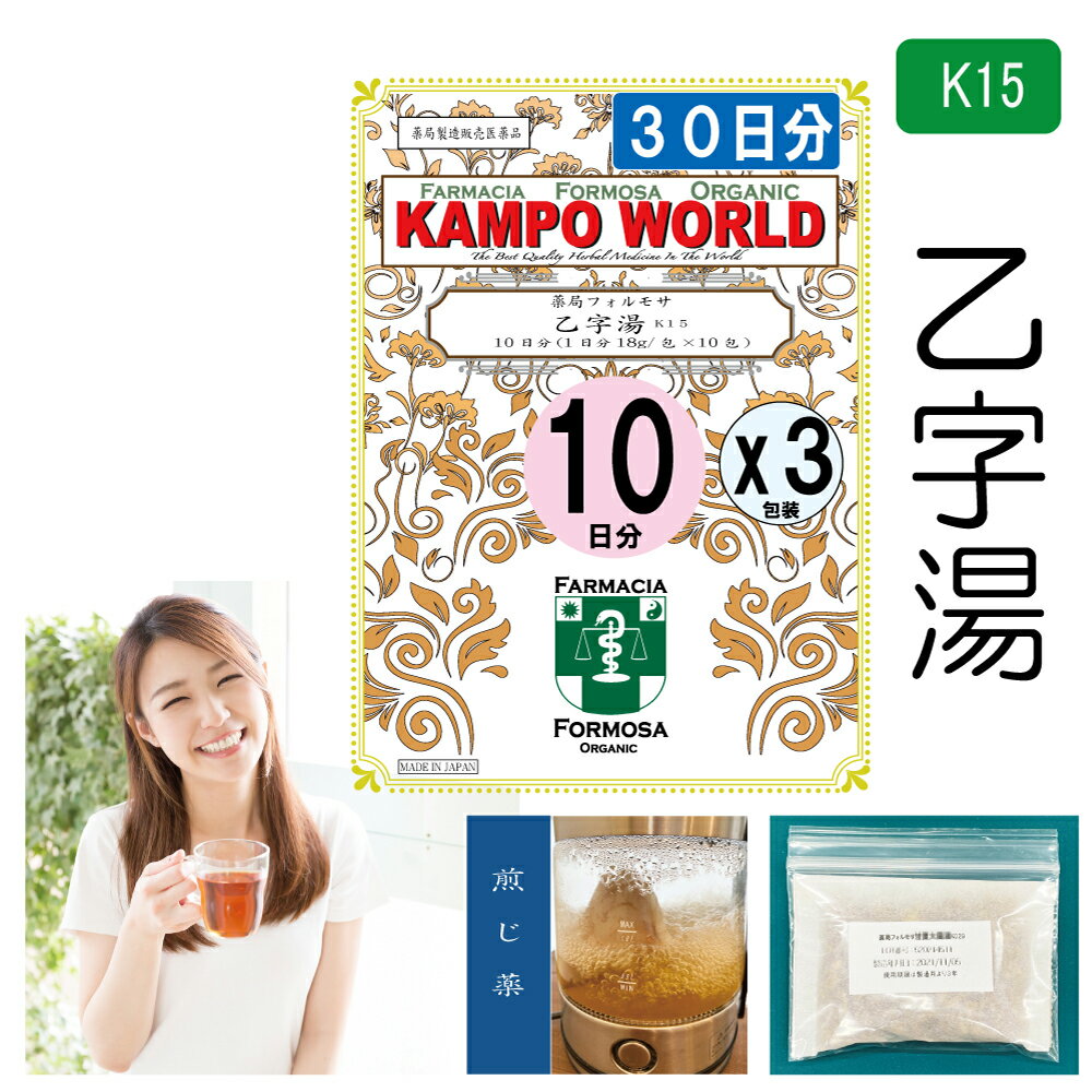 楽天KampoWorld【薬局製剤】乙字湯K15（おつじとう）煎じ薬　30日分『10日分（18g:1包x10）X3』痔核（いぼ痔）、きれ痔、便秘、軽度の脱肛【漢方薬】