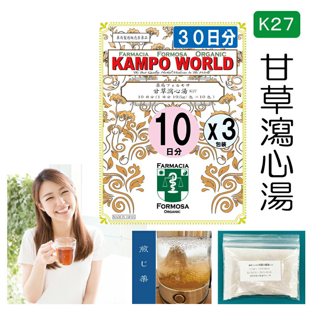 【薬局製剤】甘草瀉心湯K27（かんぞうしゃしんとう）煎じ薬　30日分『10日分（19.5g/包x10）X3』胃腸炎、口内炎、口臭、不眠症、神経症、下痢　【漢方薬】