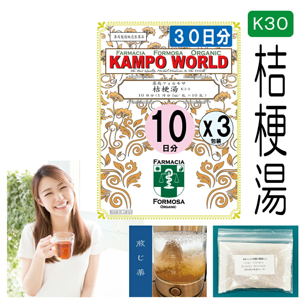 【薬局製剤】桔梗湯K30（ききょうとう）煎じ薬　30日分『1