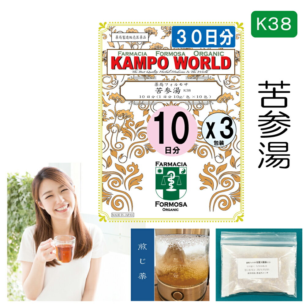 【薬局製剤】苦参湯K38（くじんとう）煎じ薬（外用薬）30回分『10回分（10g:1包x10）X3』ただれ、あせも、かゆみ【漢方薬】