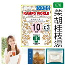 【薬局製剤】柴胡桂枝湯K76(さいこけいしとう)煎じ薬 30日分『10日分(21.5g/包x10)X3』胃腸炎、かぜの中期から後期の症状【漢方薬】