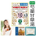 【薬局製剤】芍薬甘草湯K94（しゃくやくかんぞうとう）煎じ薬 30日分『10日分（8g/包x10）X3』こむら返り 腰痛 筋肉のけいれん 腹痛 【漢方薬】