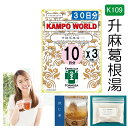 【薬局製剤】升麻葛根湯K109(しょうまかっこんとう)煎じ薬 30日分『10日分(11.5g/包x10)X3』感冒の初期, 湿疹・皮膚炎【漢方薬】