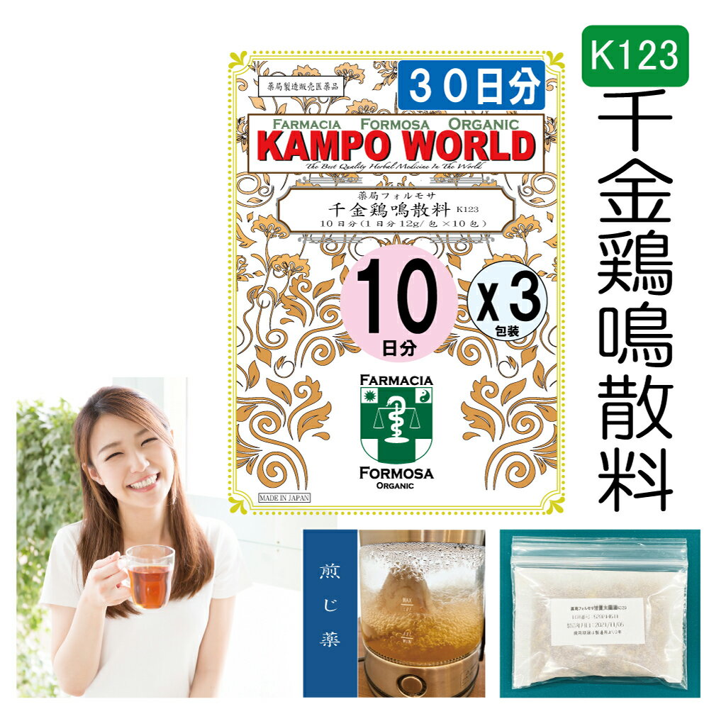 【薬局製剤】千金鶏鳴散料K123（せんきんけいめいさんりょう）煎じ薬　30日分『10日分（12g/包x10）X3』打撲のはれと痛み【漢方薬】