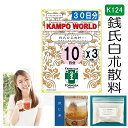 銭氏白朮散料K124（せんしびゃくじゅつさんりょう）煎じ薬　30日分『10日分（18g/包x10）X3』感冒時の嘔吐・下痢、小児の消化不良