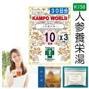 【薬局製剤】人参養栄湯K156(にんじんようえいとう)煎じ薬 30日分『10日分(31g:1包x10)X3』病後・術後などの体力低下、疲労倦怠、食欲不振、ねあせ、手足の冷え、貧血【漢方薬】
