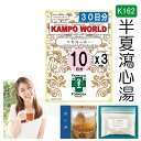 【薬局製剤】半夏瀉心湯K162（はんげしゃしんとう）煎じ薬　30日分『10日分（18.5g/包x10）X3』急・慢性胃腸炎、下痢・軟便、消化不良、胃下垂、神経性胃炎、胃弱、二日酔、げっぷ、胸やけ、口内炎、神経症【送料無料】