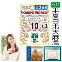 【薬局製剤】半夏白朮天麻湯K163(はんげびゃくじゅつてんまとう)煎じ薬 30日分『10日分(27.5g/包x10)X3』頭痛、頭重、立ちくらみ、めまい、蓄膿症(副鼻腔炎)【漢方薬】
