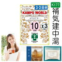 【薬局製剤】補気建中湯K177(ほきけんちゅうとう)煎じ薬 30日分『10日分(22g/包x10)X3』腹部膨満感、むくみ【漢方薬】