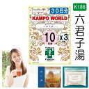 【薬局製剤】六君子湯K186(りっくんしとう)煎じ薬 30日分『10日分(21.5g/包x10)X3』胃炎、胃腸虚弱、胃下垂、消化不良、食欲不振、胃痛、嘔吐【漢方薬】