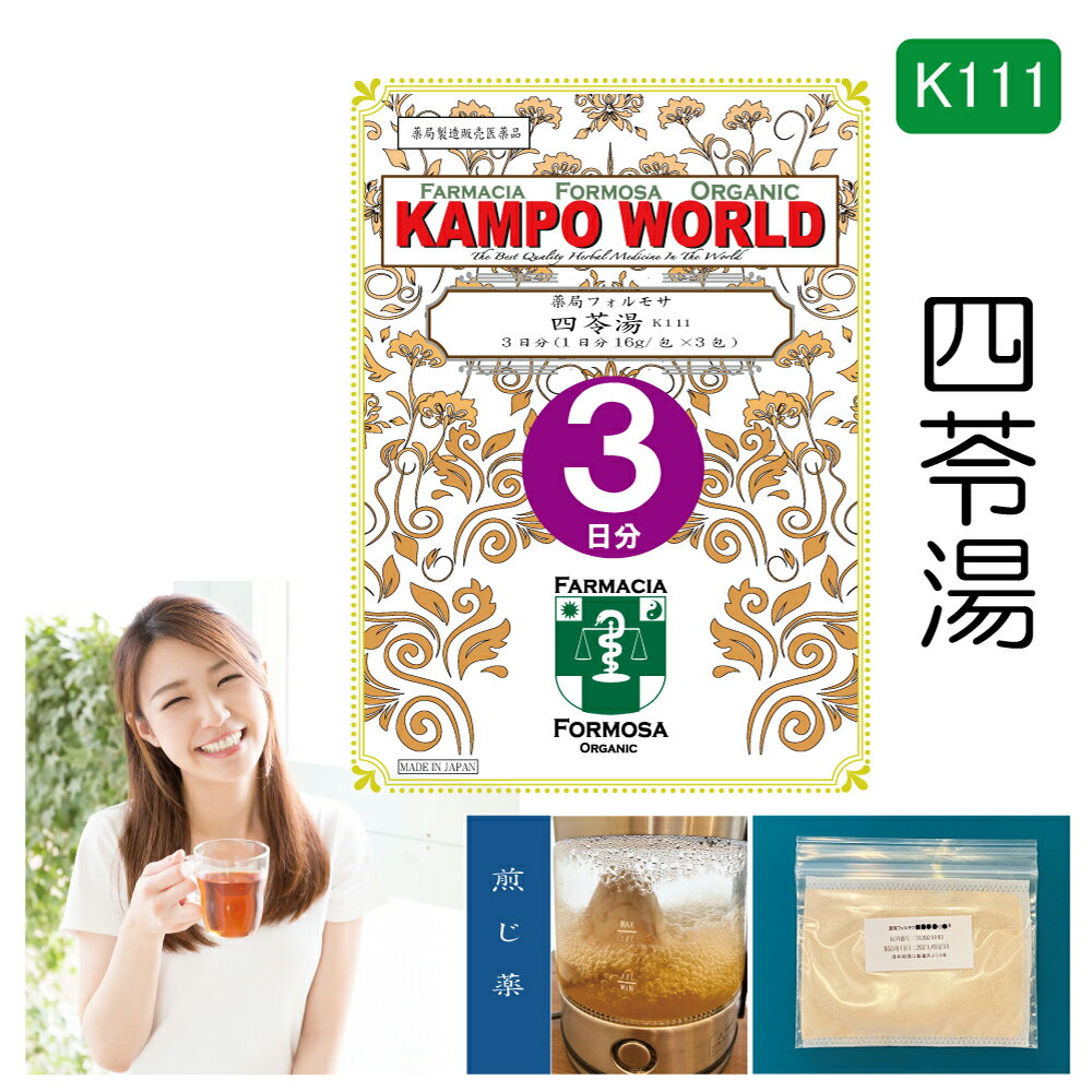 【薬局製剤】四苓湯K111（しれいとう）煎じ薬　3日分（16g/包x3）暑気あたり、急性胃腸炎、むくみ【漢方薬】