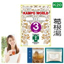 【薬局製剤】葛根湯K20（かっこんとう）煎じ薬　3日分（25g/包x3）感冒の初期（汗をかいていないもの）、鼻かぜ、鼻炎、頭痛、肩こり、筋肉痛、手や肩の痛み　【漢方薬】