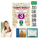 【薬局製剤】加味帰脾湯K23(かみきひとう)煎じ薬 3日分(33.5g/包x3)貧血、不眠症、精神不安、神経症【漢方薬】