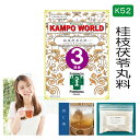 【薬局製剤】桂枝茯苓丸料K52（けいしぶくりょうがん）煎じ薬　3日分（20g/包x3）月経不順、月経異常、月経痛、更年期障害、血の道症、肩こり、めまい、頭重、打ち身（打撲症）、しもやけ、しみ、湿疹・皮膚炎、にきび　【送料無料】